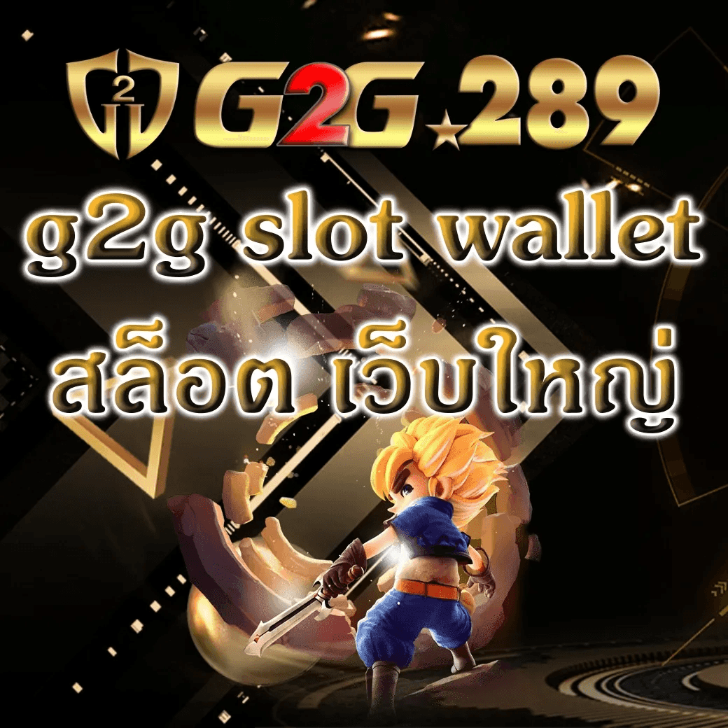 สล็อต เว็บใหญ่ 